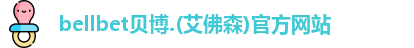BB贝博